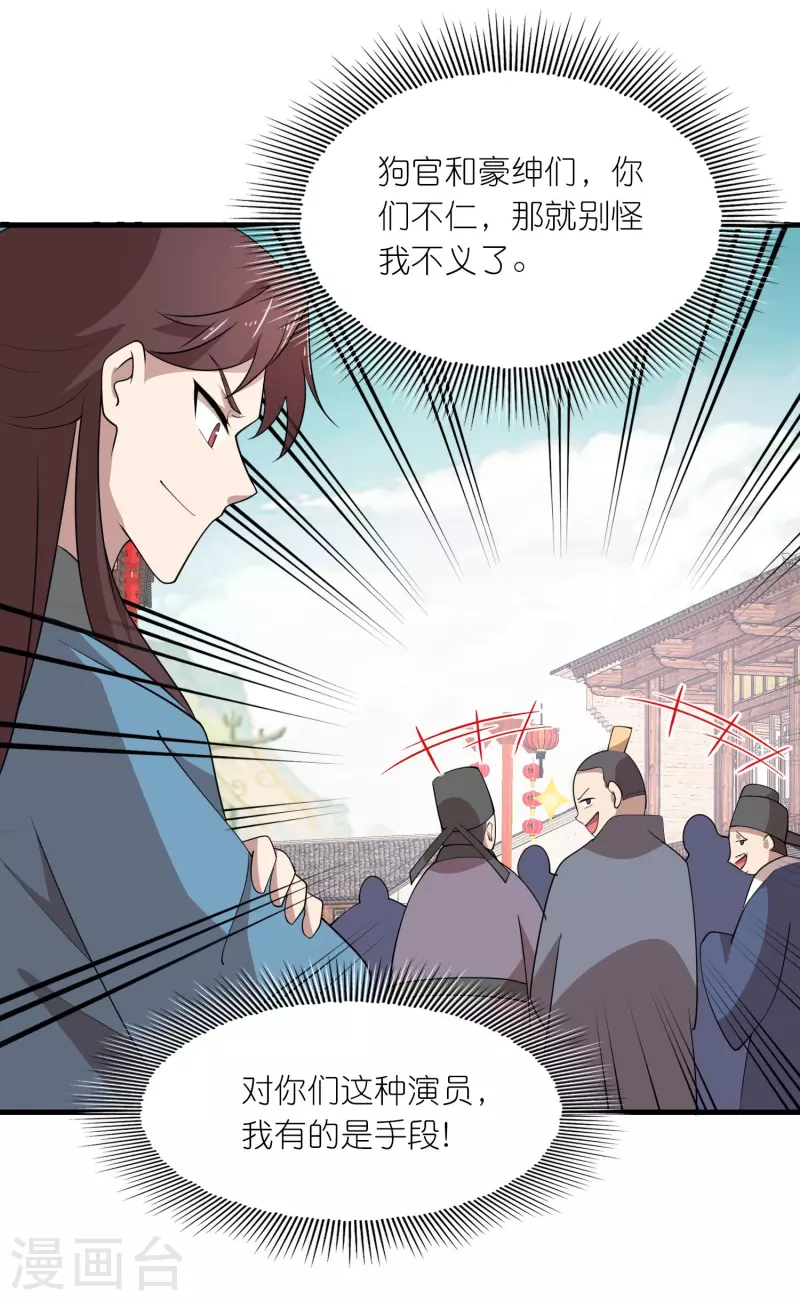 第155话 和谐新城暗藏玄机22