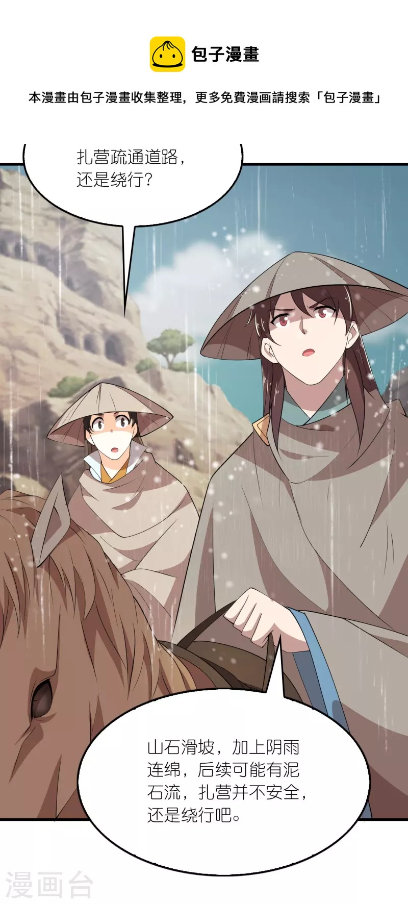 第139话 鬼村惊魂？！10