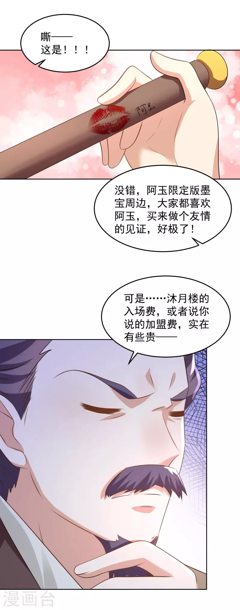 第86话 先生，沐月楼了解一下？9