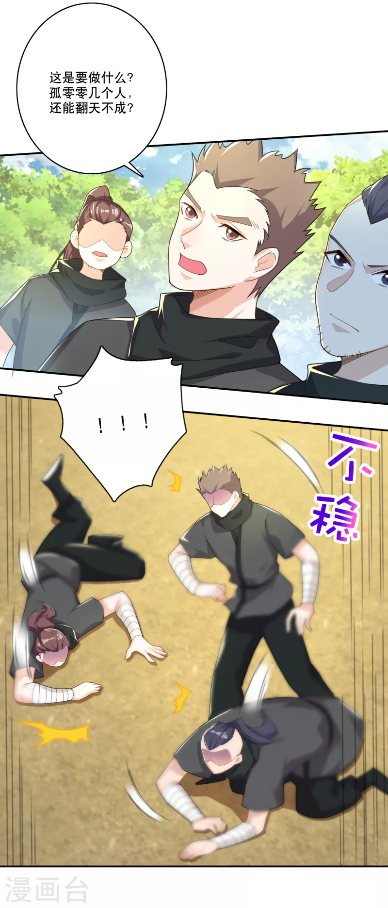 第51话 我炸山你炸毛8