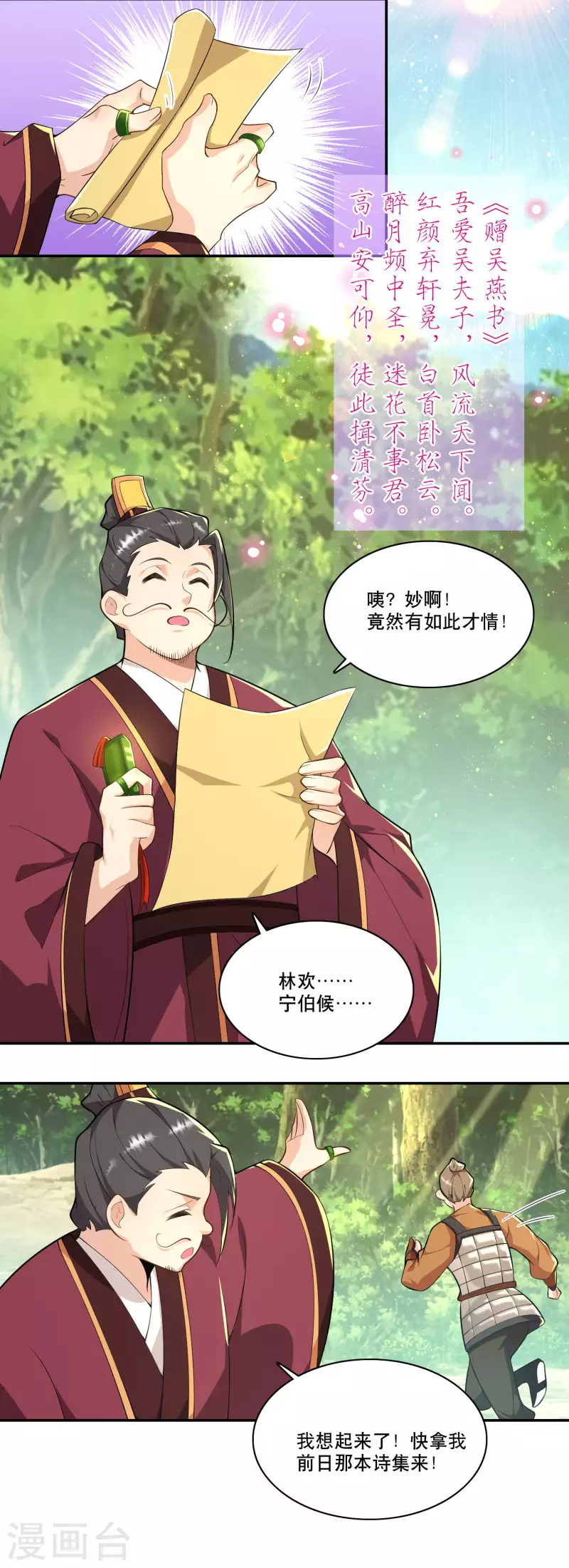 第62话 我俩惺惺相惜情不自禁20