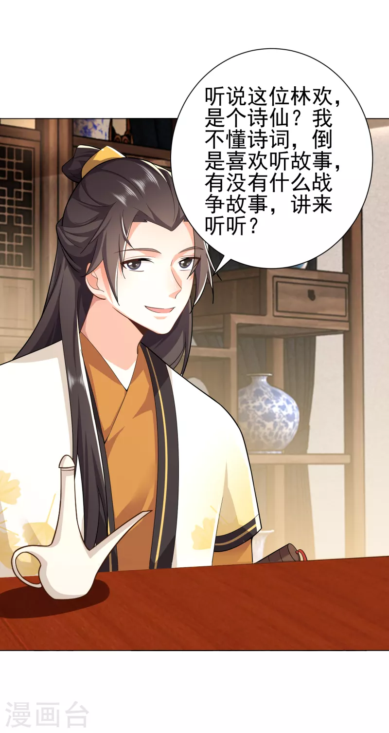 第76话 国舅愿称我林欢一声哥8