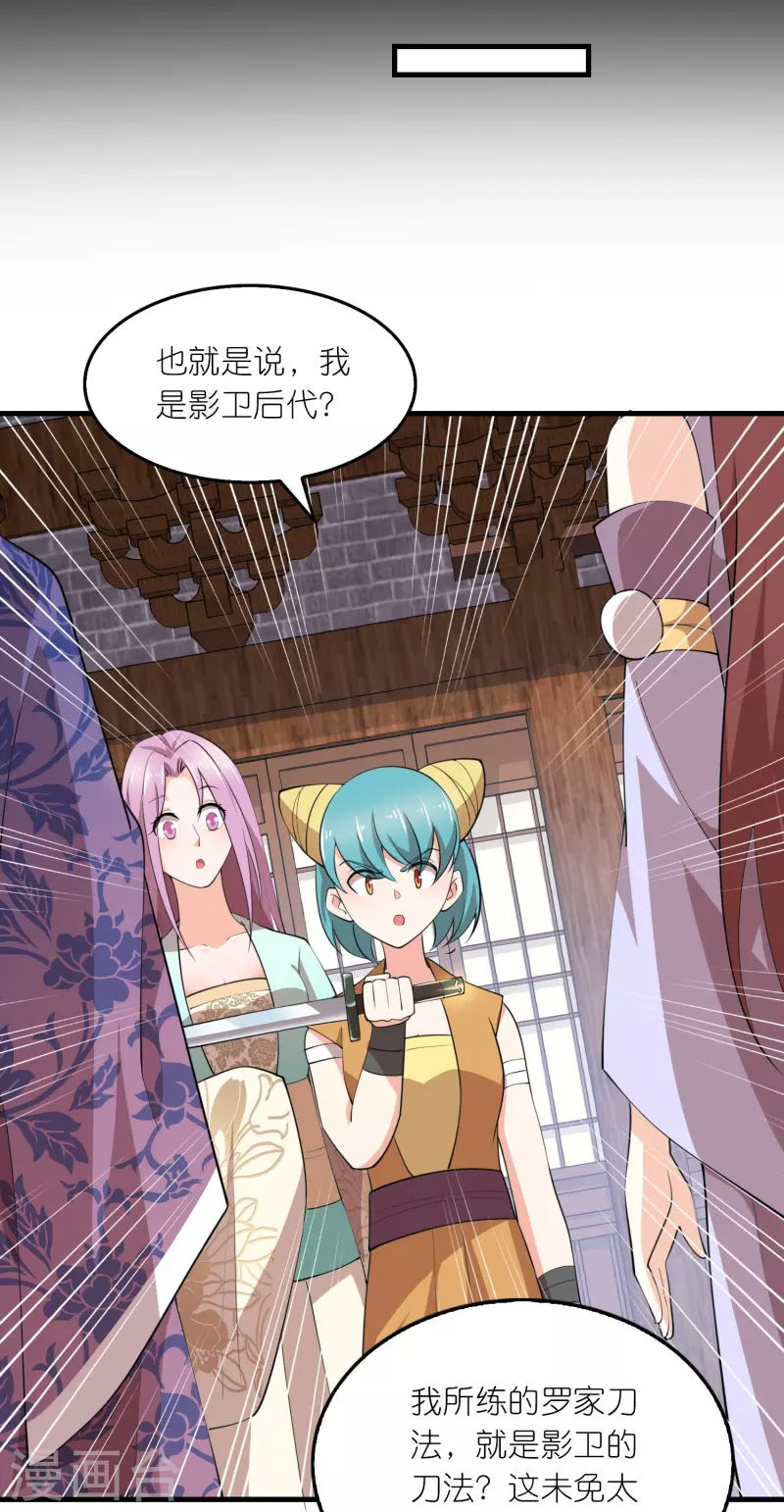 第177话 罗家刀法与藏宝图5