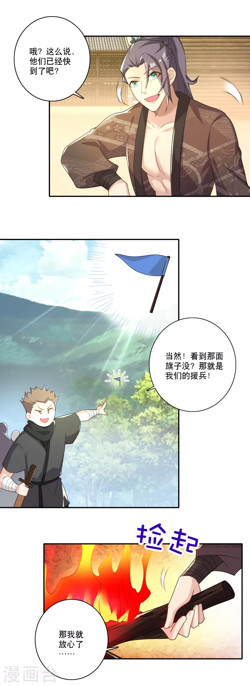 第51话 我炸山你炸毛5