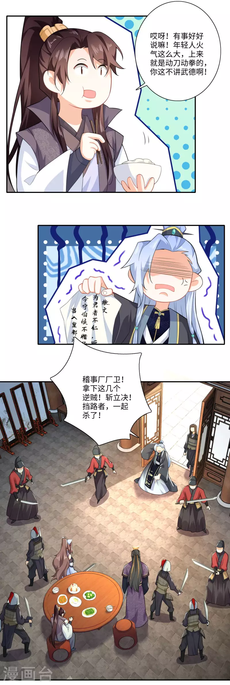 第20话 我的岳父要谋反？14