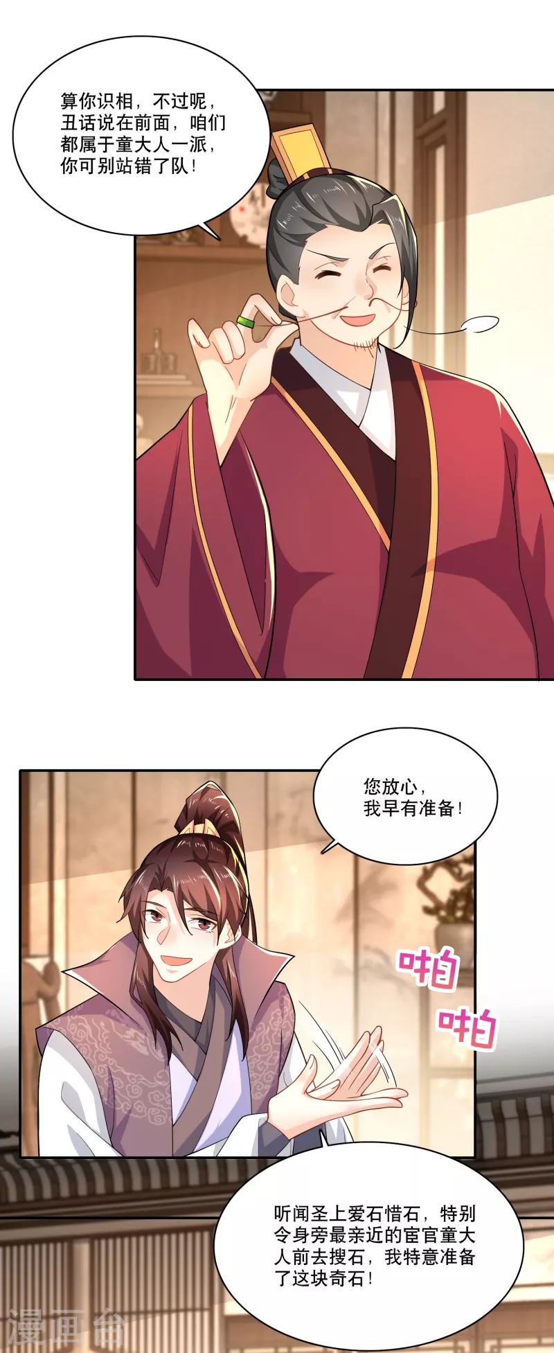 第63话 林欢的佞臣之路14