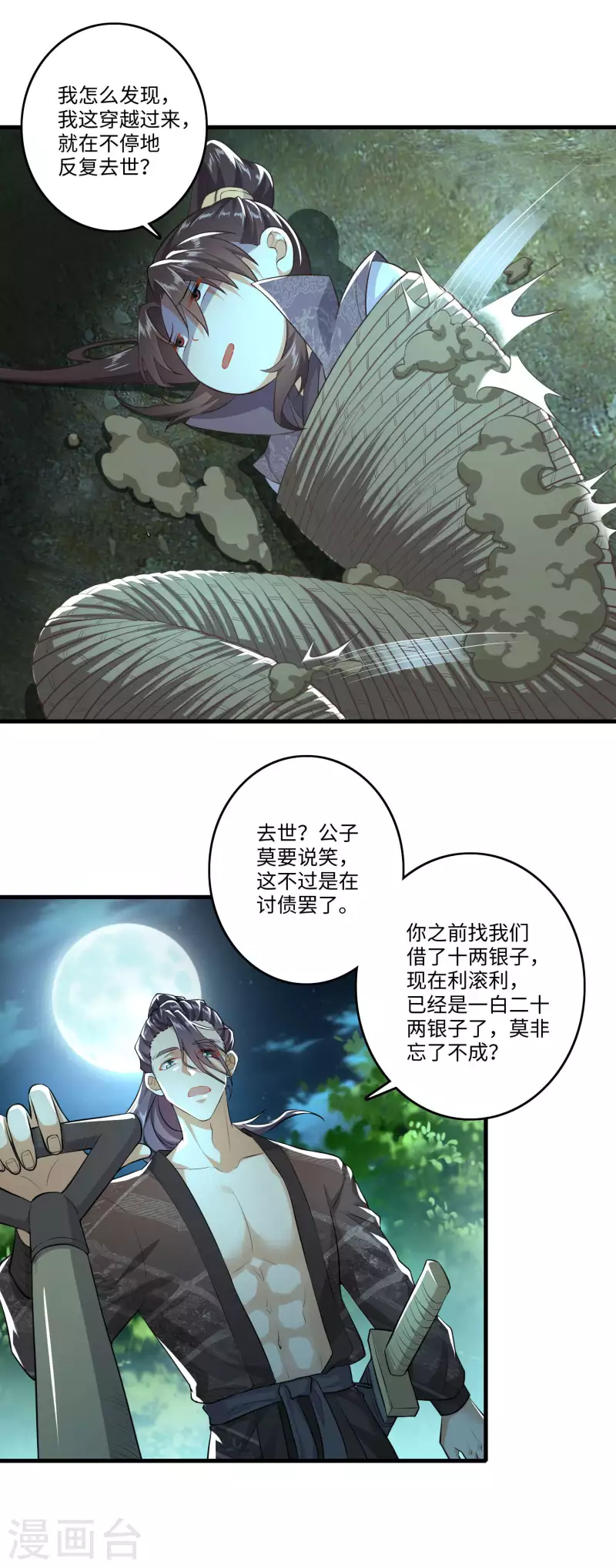 第3话 为了赚钱进青楼8