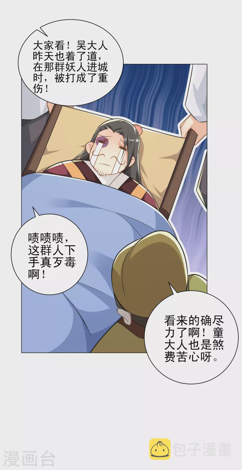 第74话 为什么受伤的总是我？7