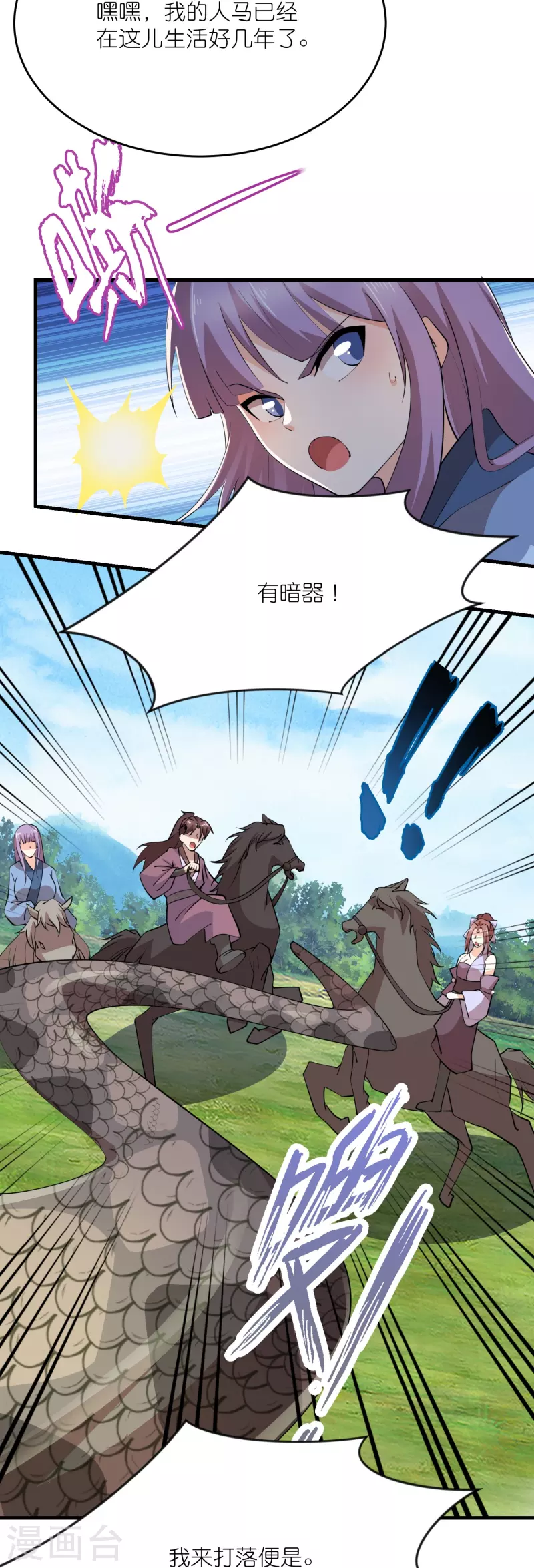 第186话 四大天王降临5