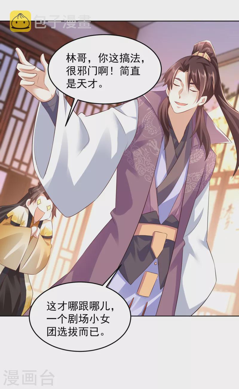 第85话 想出道？先买票！15