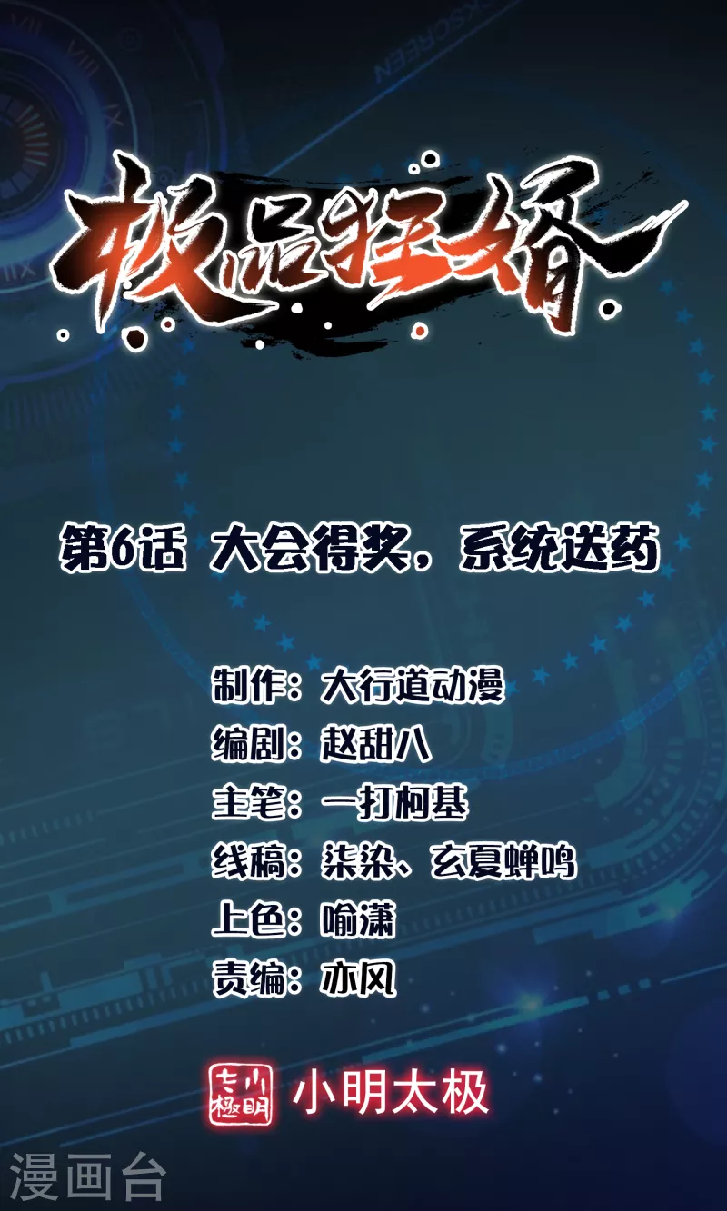 第6话 大会得奖，系统送药0