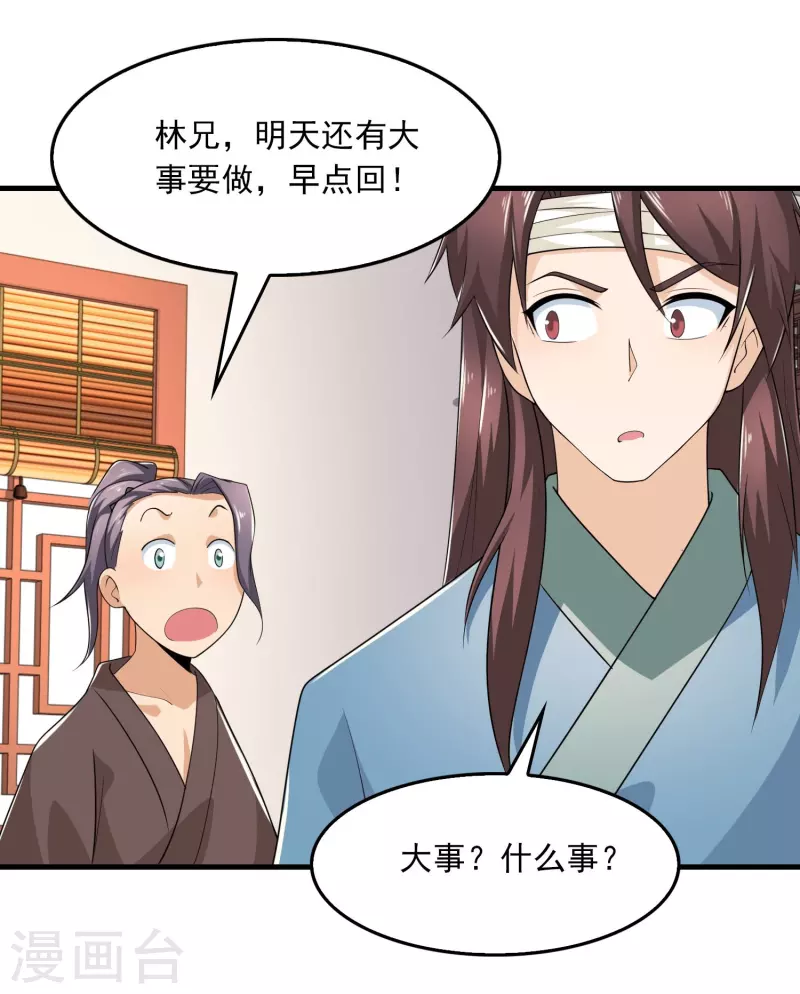 第121话 你吼那么大声干嘛？9