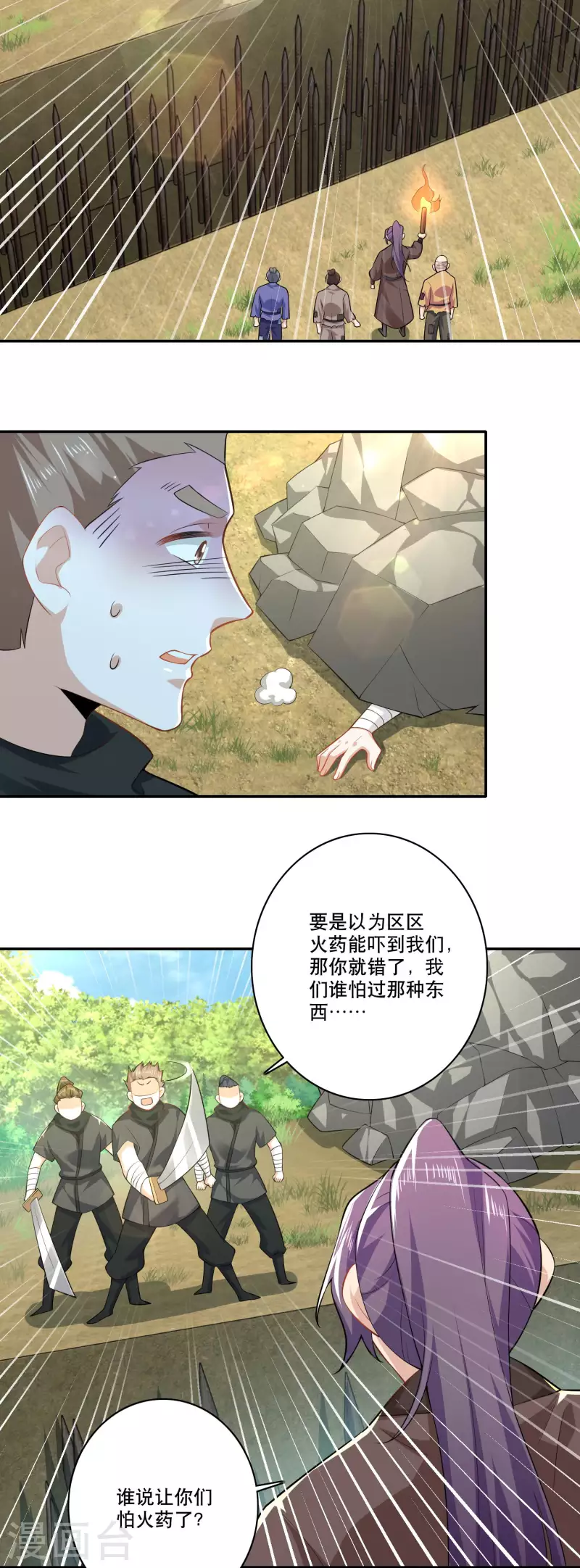 第51话 我炸山你炸毛10