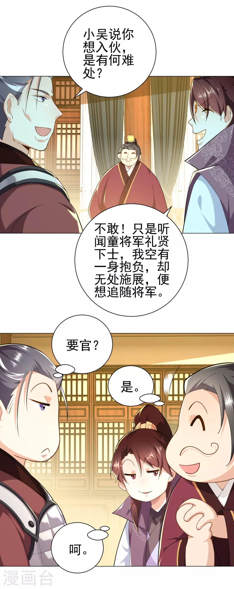 第69话 这个太监有点猛16