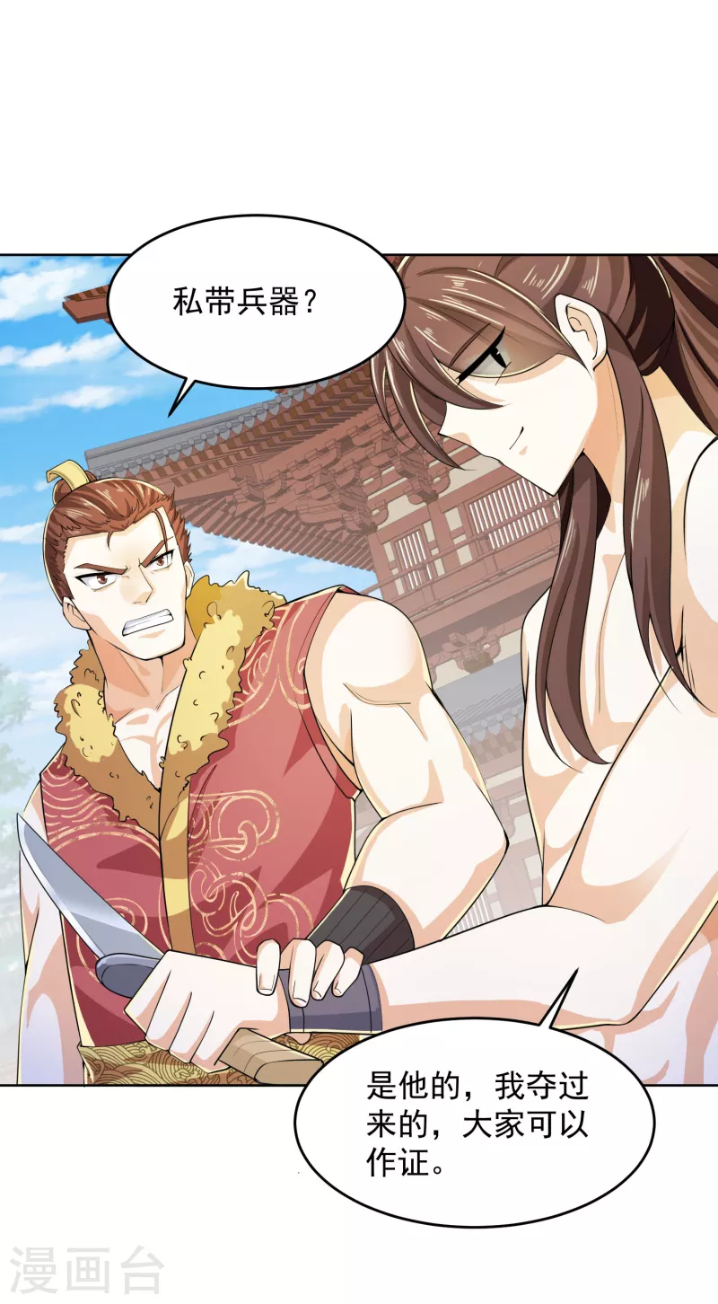 第90话 小小的动作伤害却那么大12