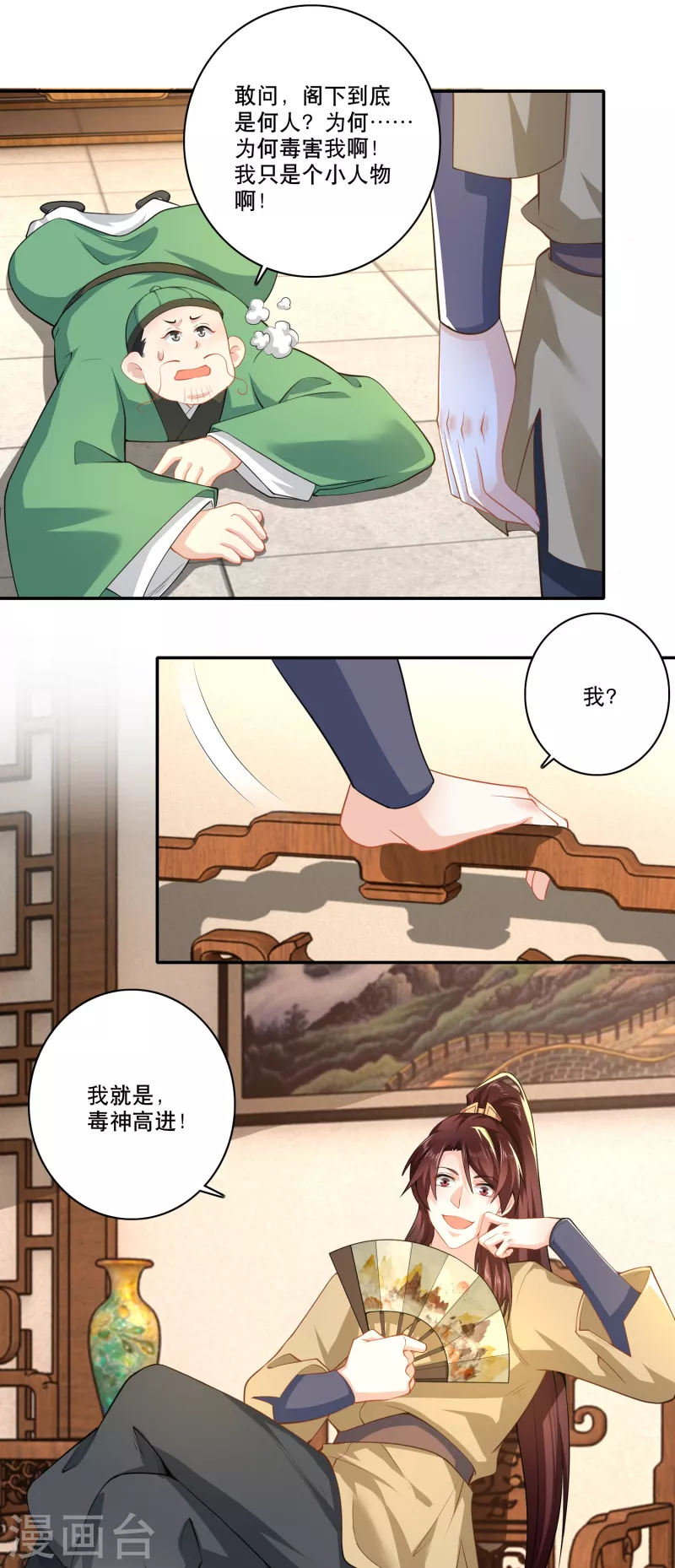 第52话 下毒是一件正义的事18
