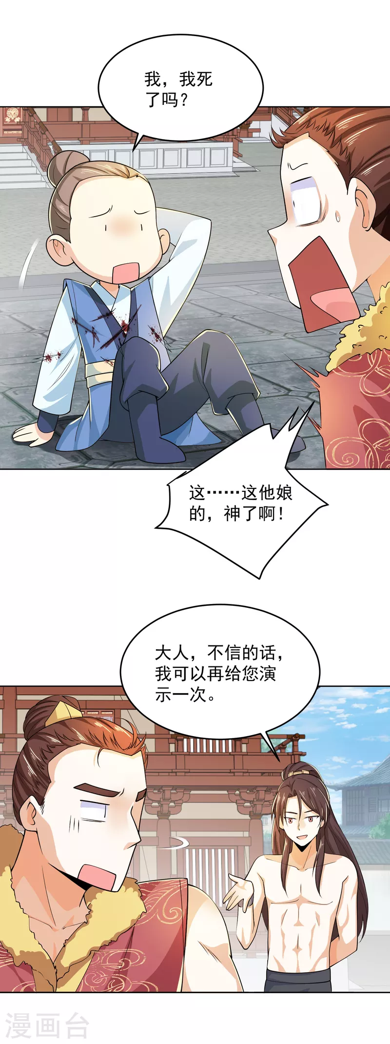 第90话 小小的动作伤害却那么大17