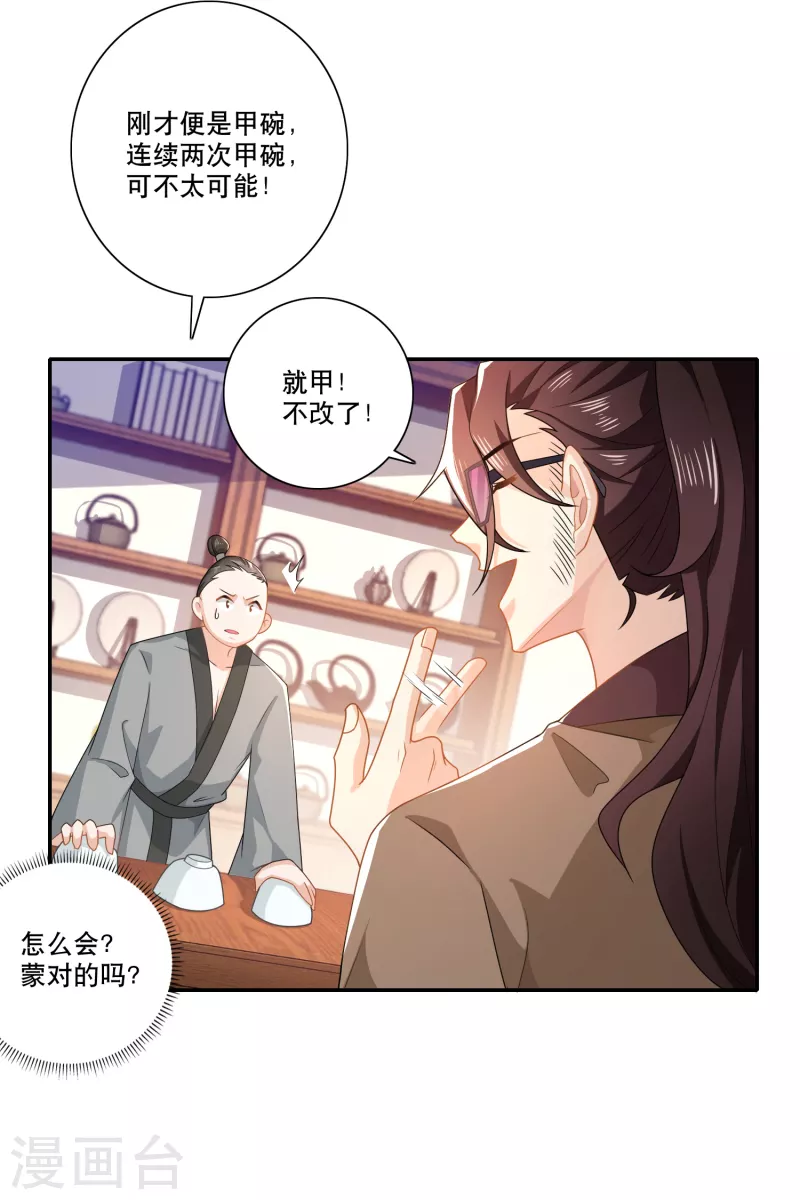 第26话 反手一个超级加倍12