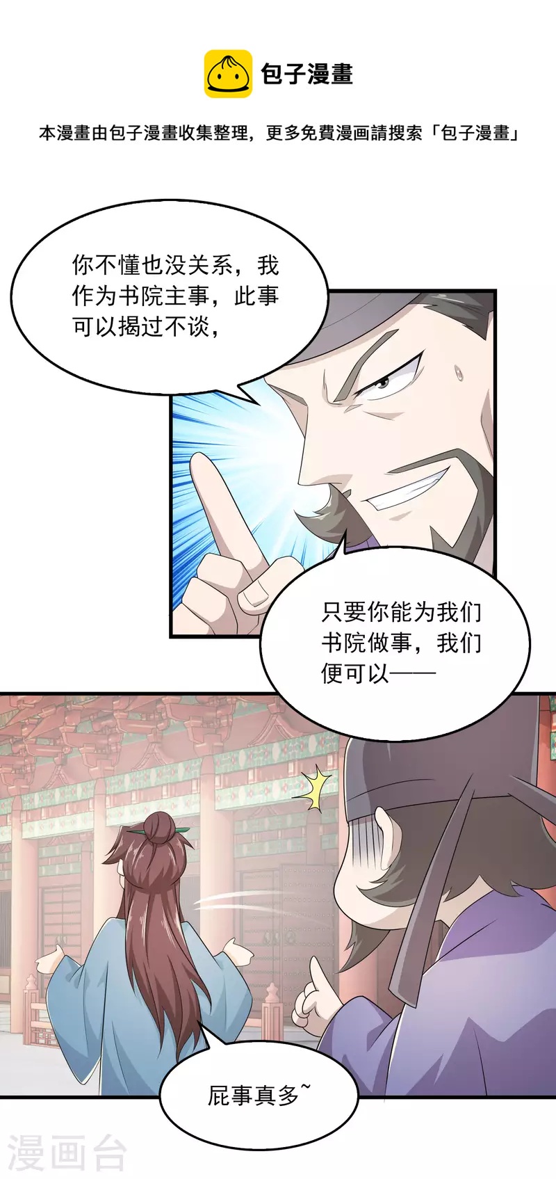 第113话 不听话就要打屁股7