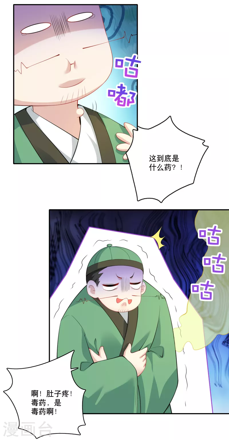 第52话 下毒是一件正义的事15