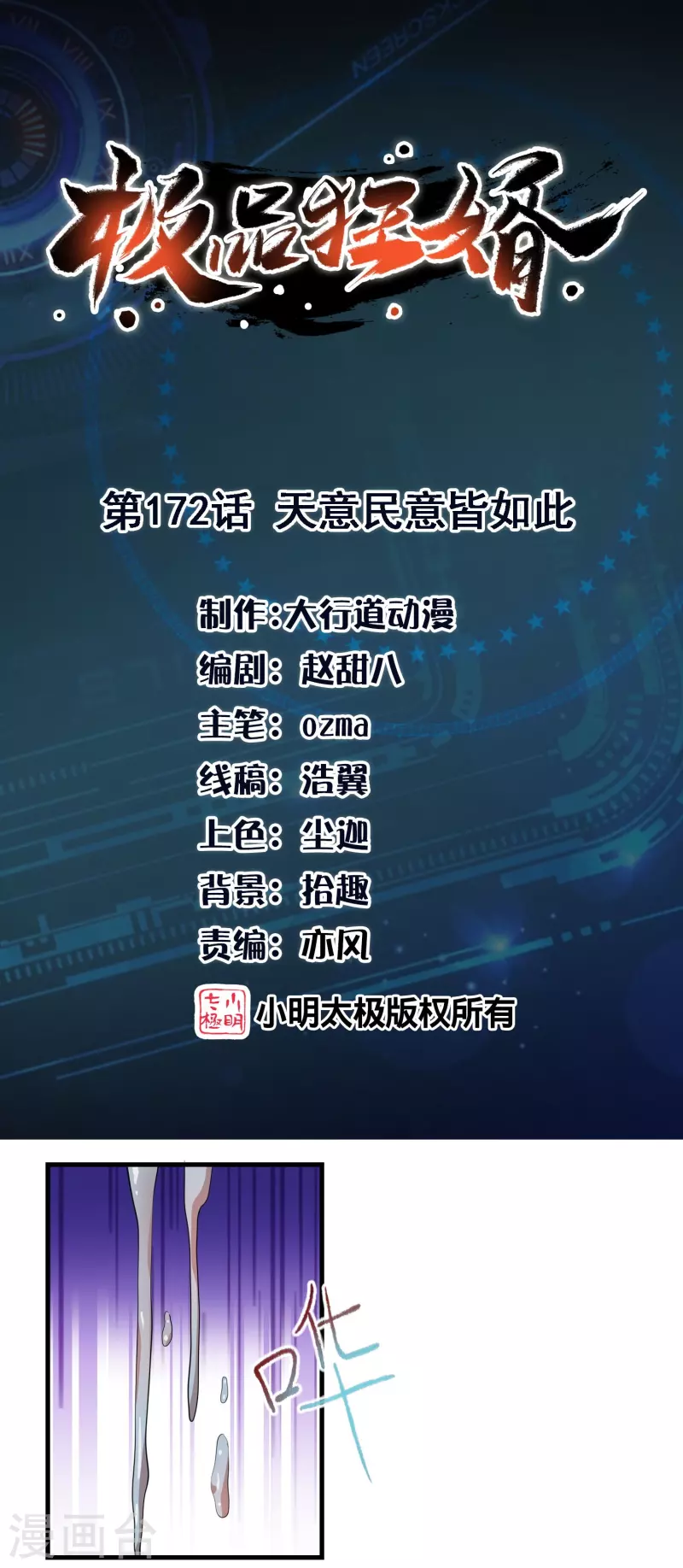 第172话 天意民意皆如此0