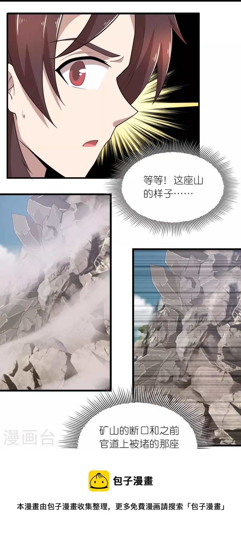 第150话 山下的女人是老虎8