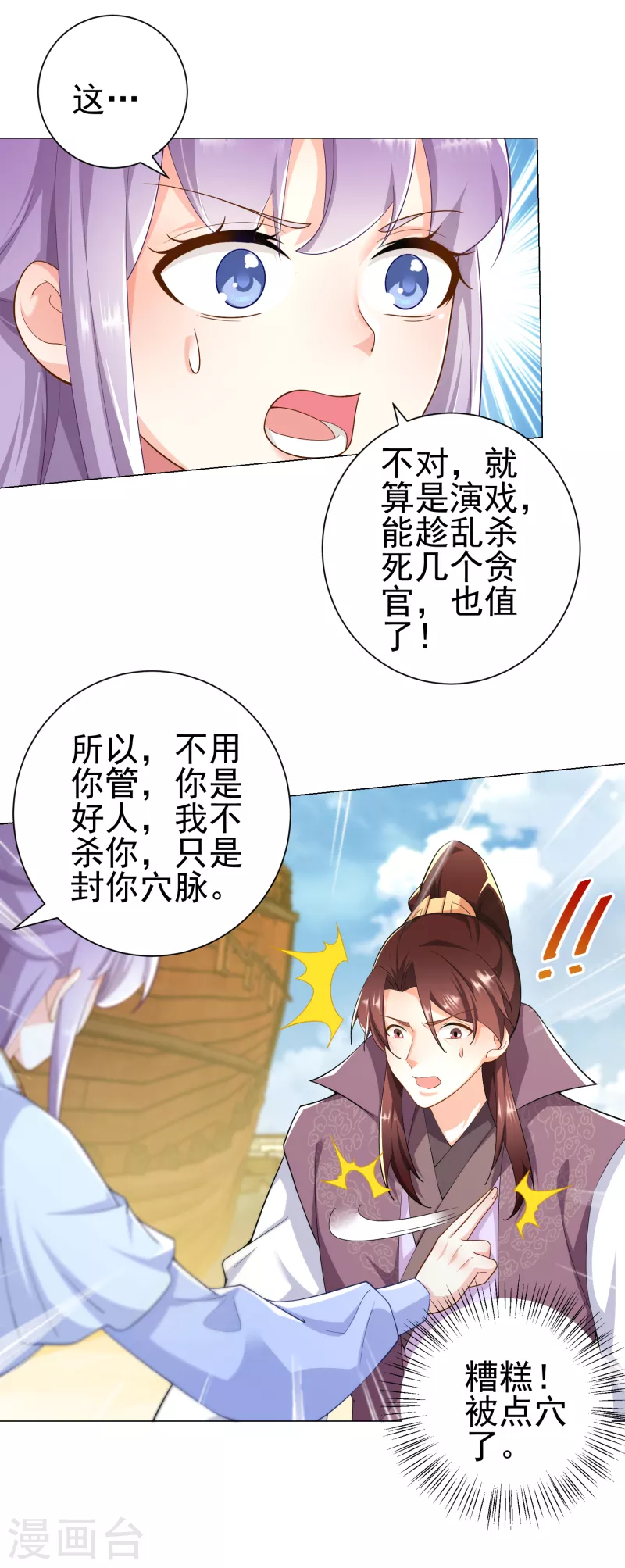 第72话 要玩就玩大的11