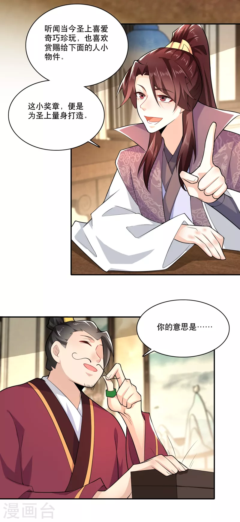 第63话 林欢的佞臣之路11