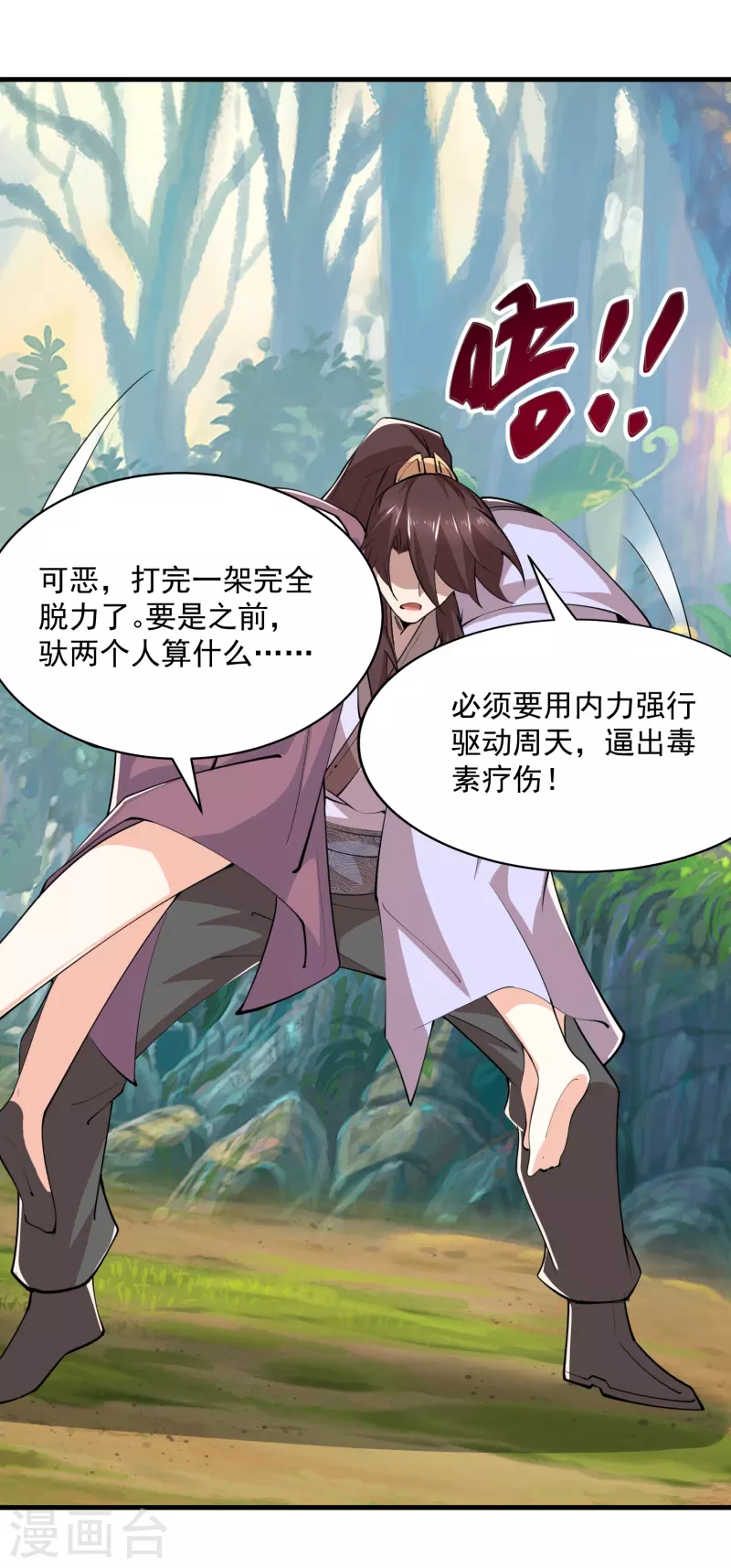 第196话 玄真魔女？！3