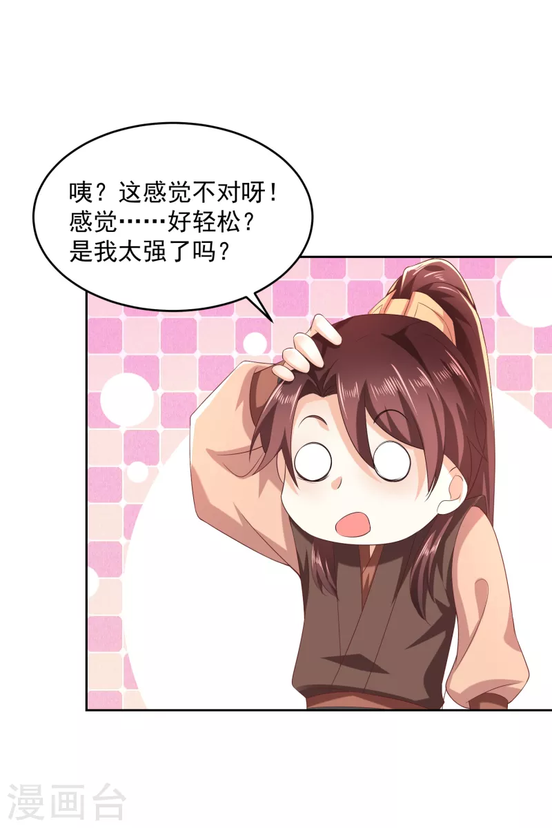 第79话 我一拳一个嘤嘤怪14