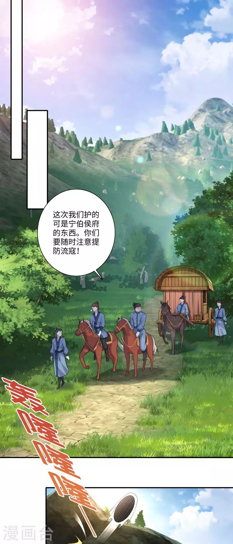 第19话 口吐芬芳的惊流寇1