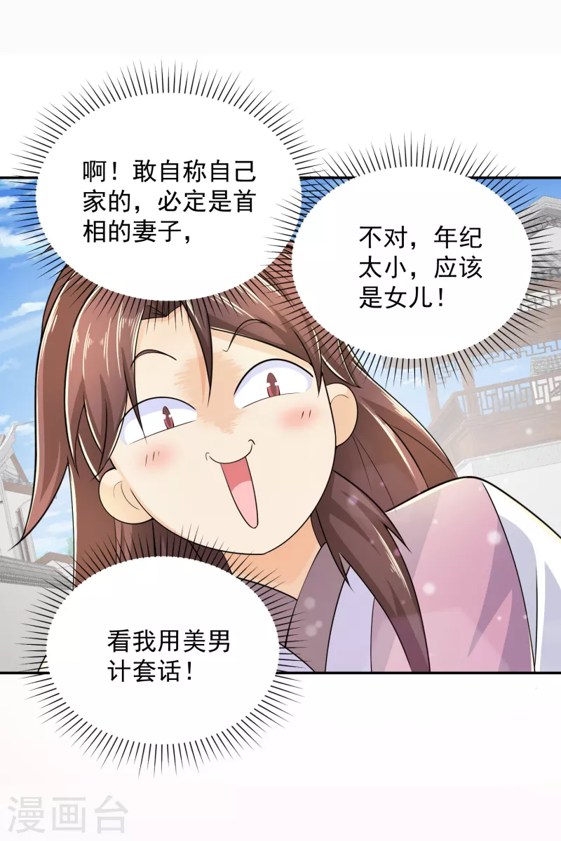第100话 是心动啊15