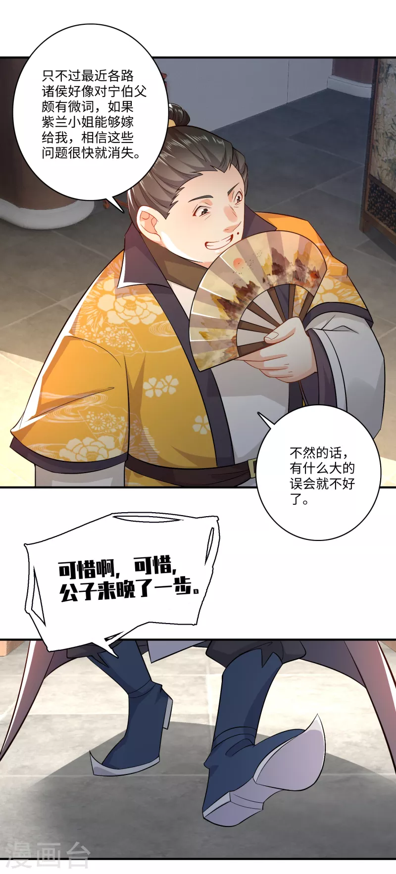第9话 软饭硬吃上宁府？16