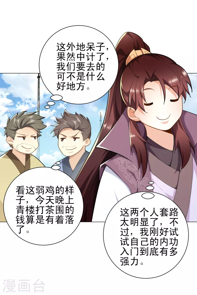 第75话 笔杆未动，拳头先行5