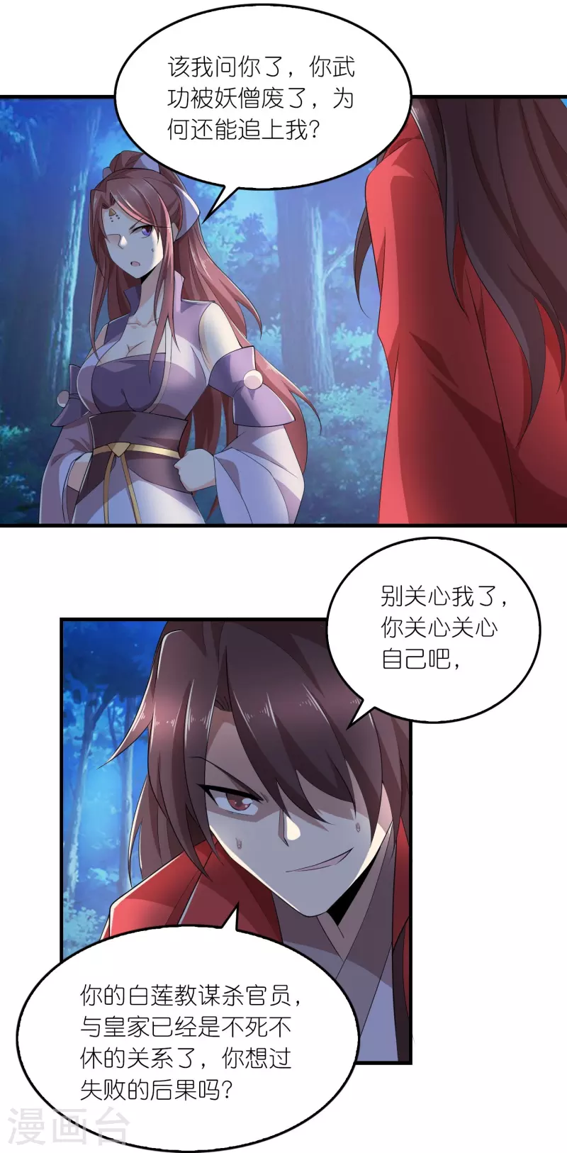 第127话 工具人的自我修养11