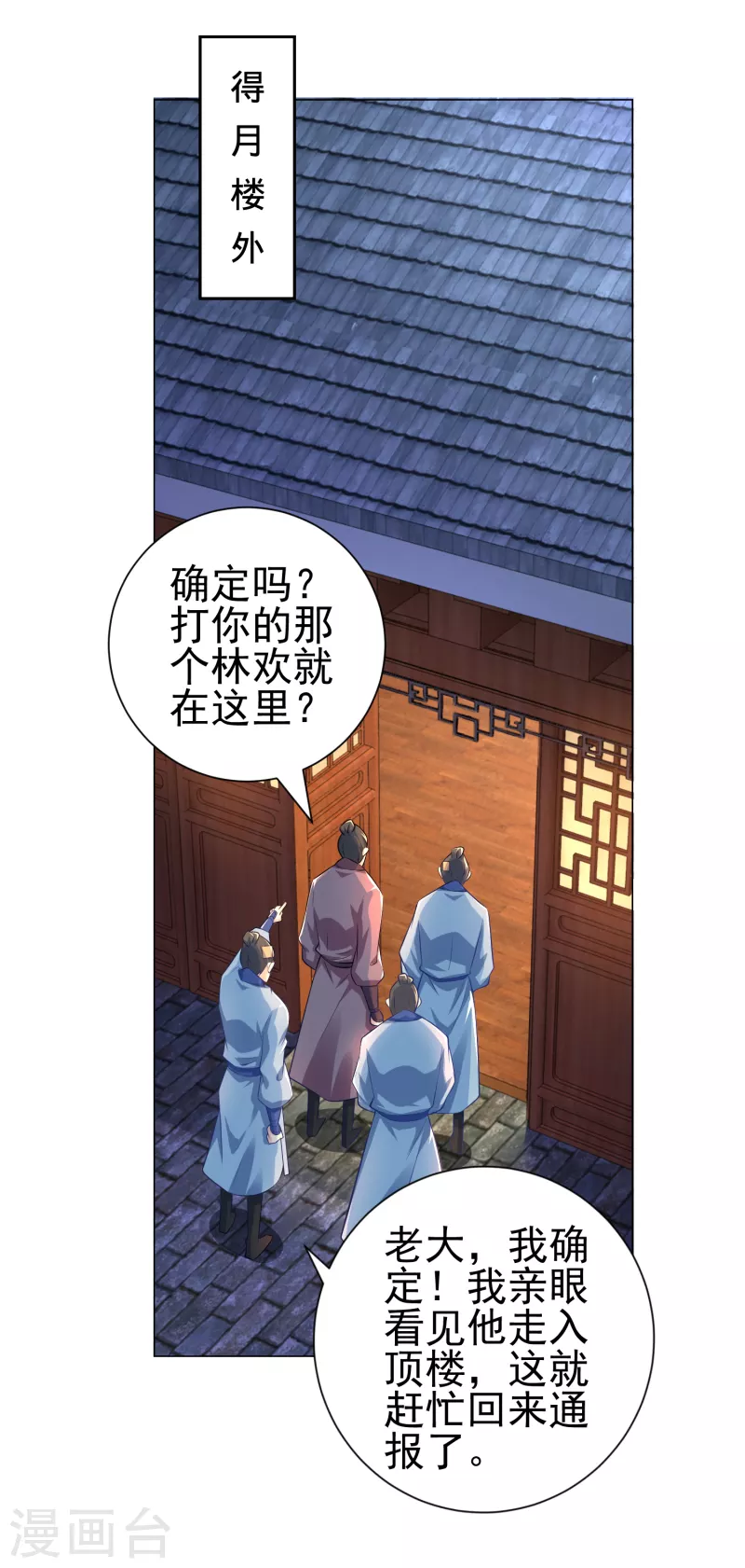 第76话 国舅愿称我林欢一声哥15