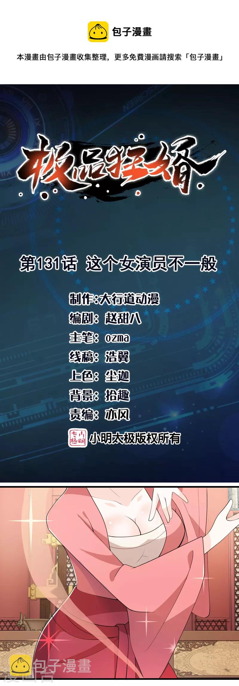 第131话 这个女演员不一般0