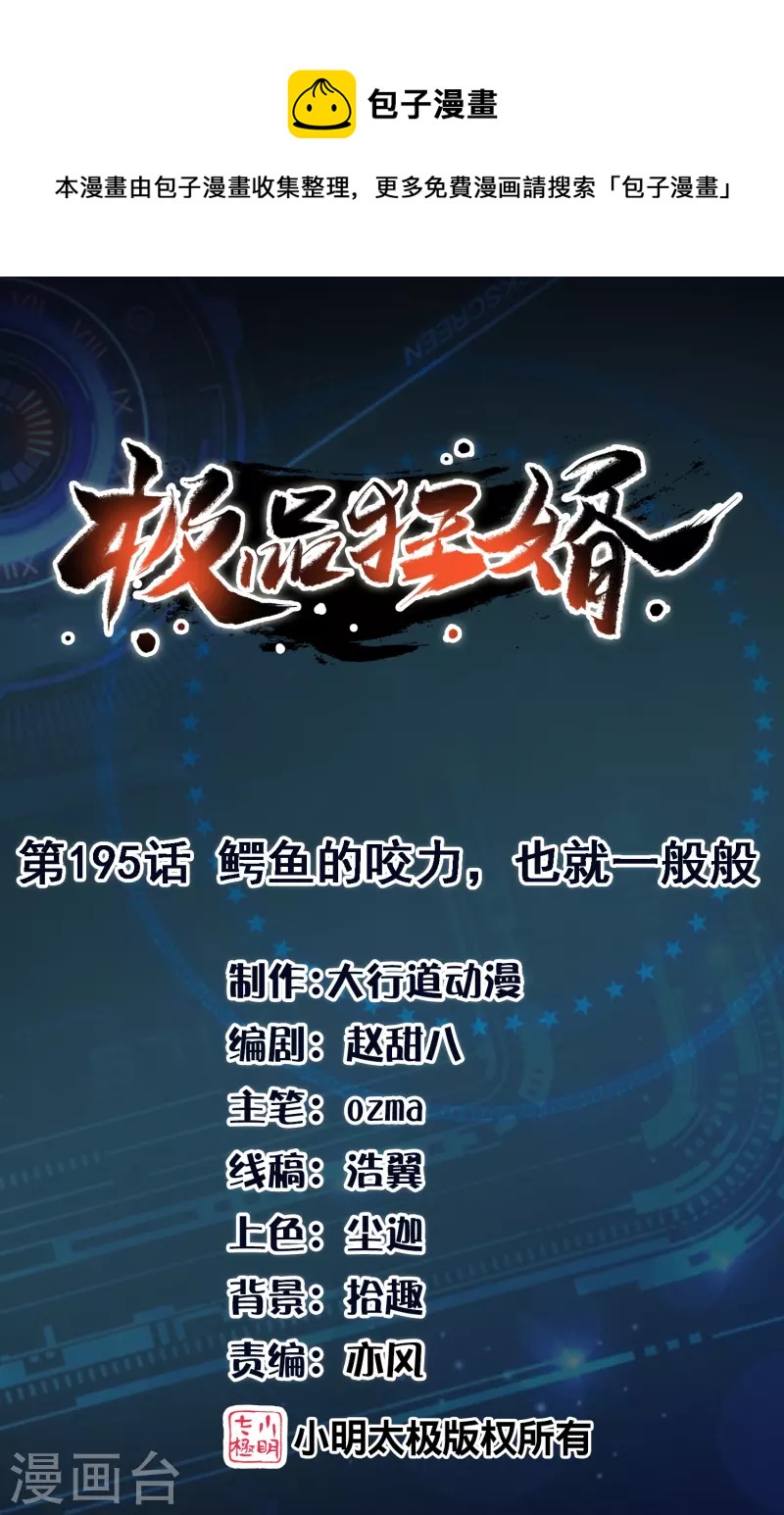 第195话 鳄鱼的咬力，也就一般般0