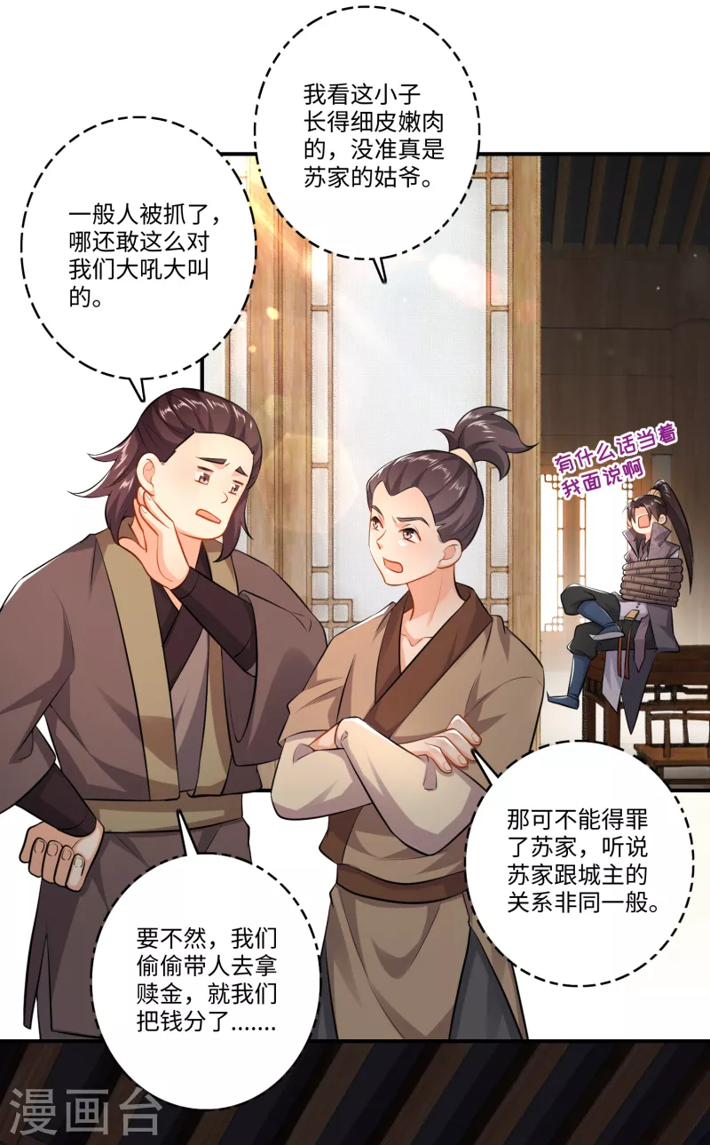 第7话 你们找林欢，关我林又欠什么事？14