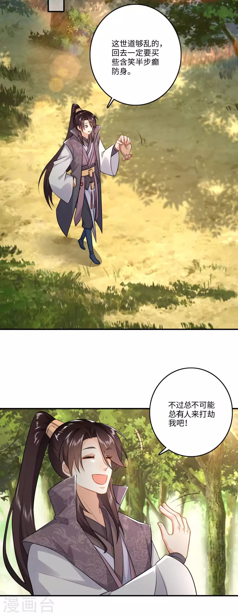 第7话 你们找林欢，关我林又欠什么事？9