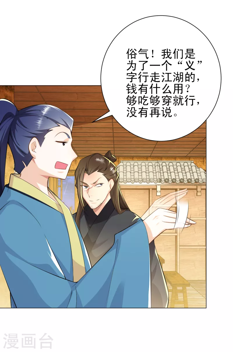 第68话 侠义就是有钱4
