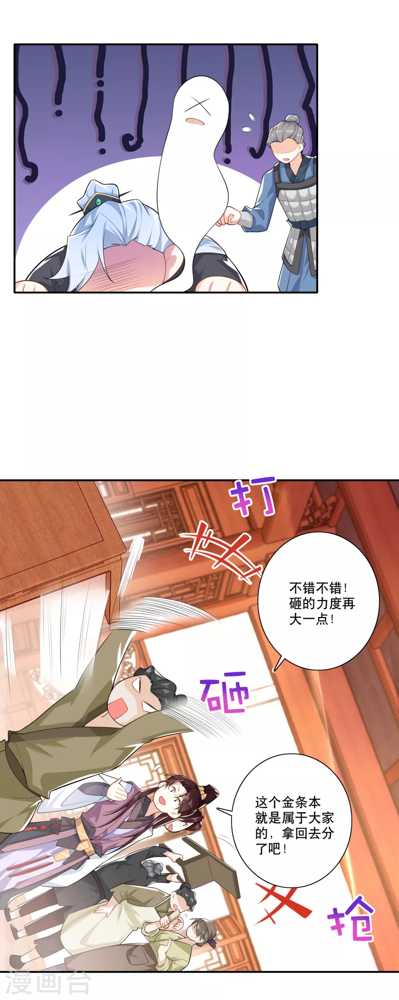 第31话 掀桌子才是正经事12