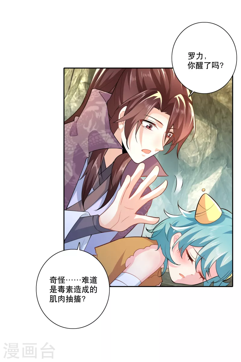第50话 只要我不害羞，害羞的就是他们8