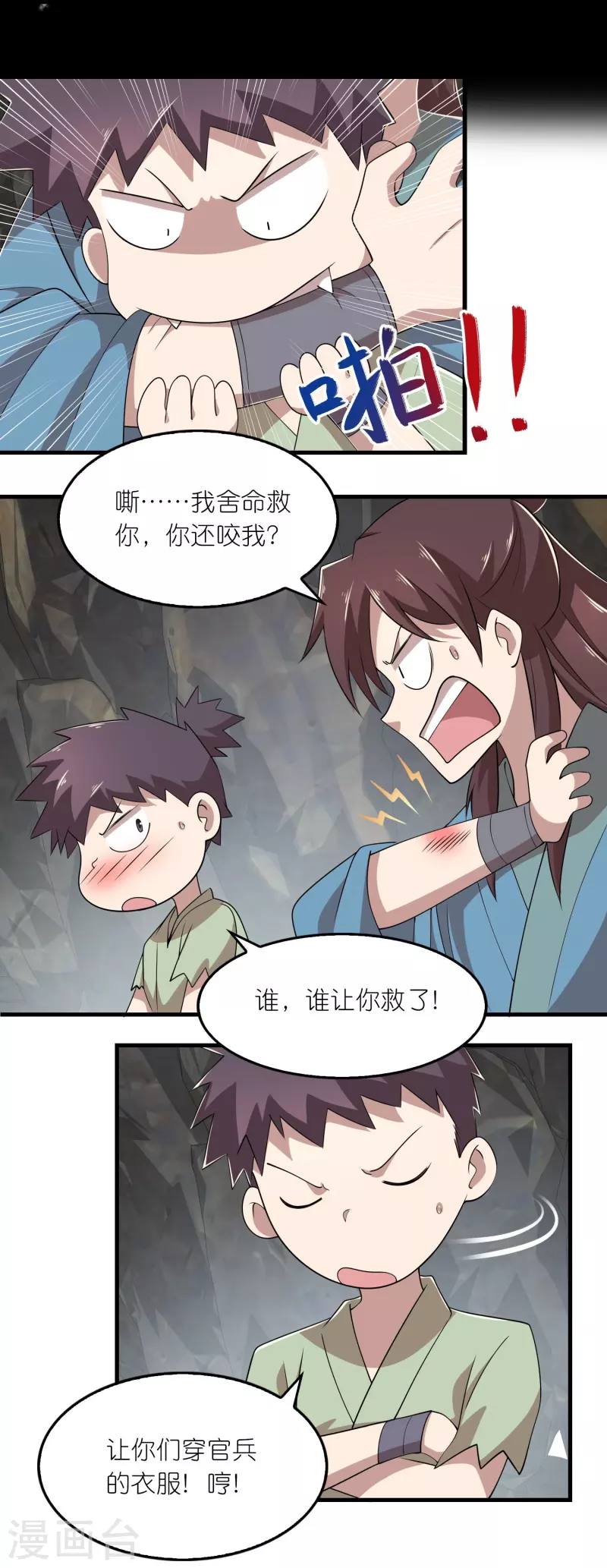 第143话 我怎么就管不住我的手呢11
