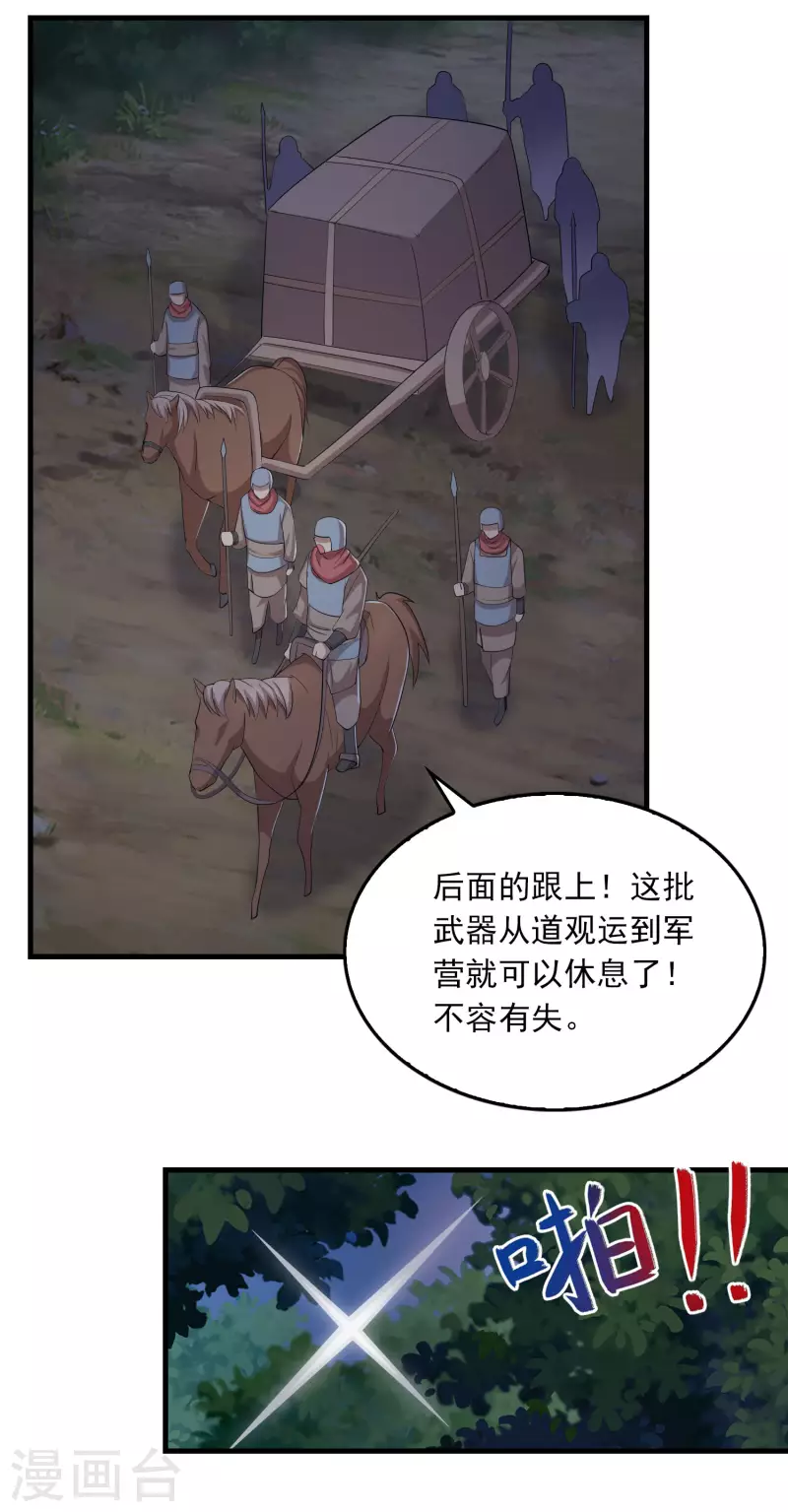 第115话 带货才是王道25