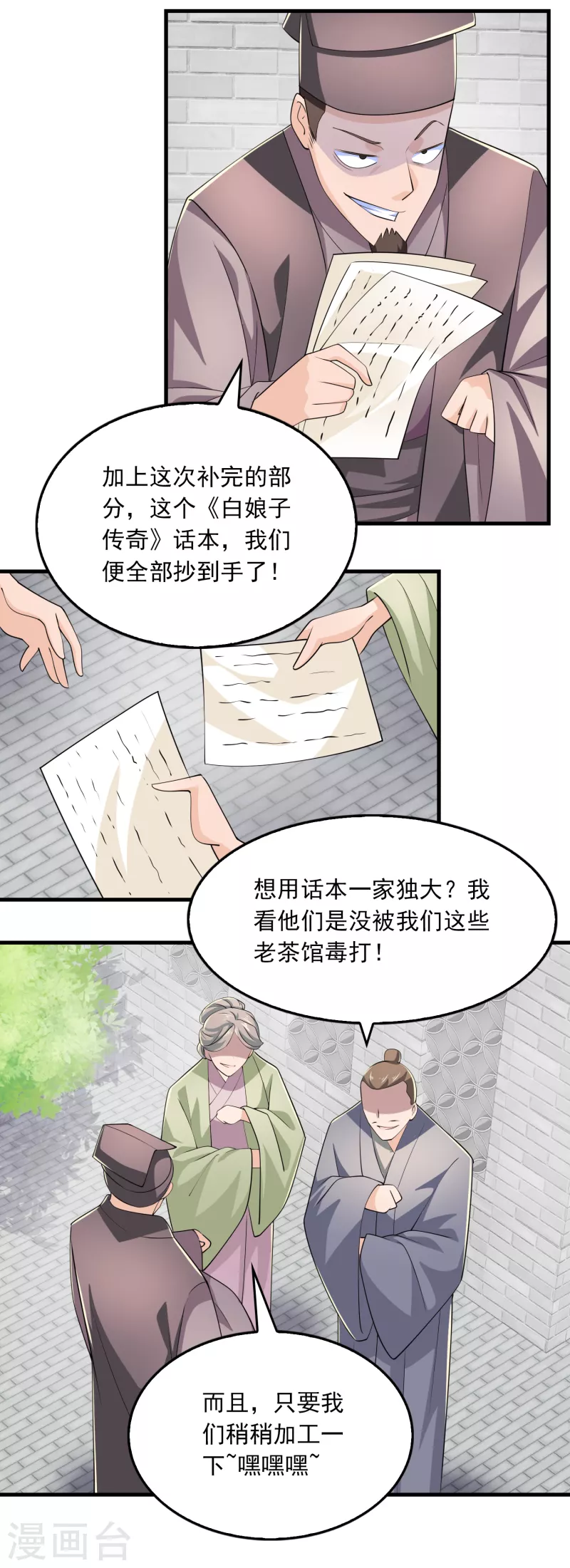 第106话 我们被抄袭了9