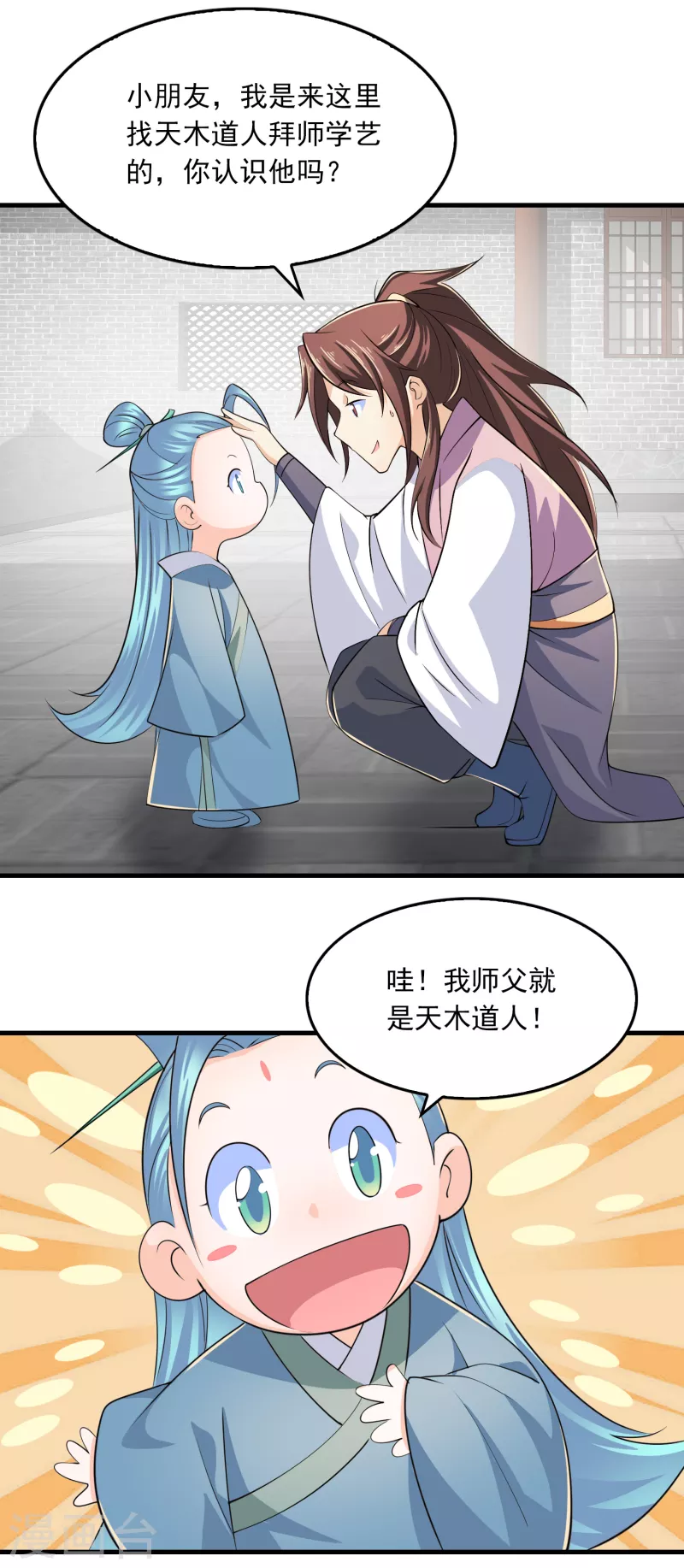 第103话 尊老师父爱幼师姐18