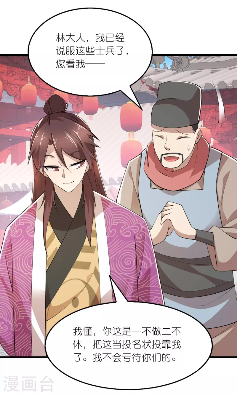 第173话 现在，谁才是反贼？18