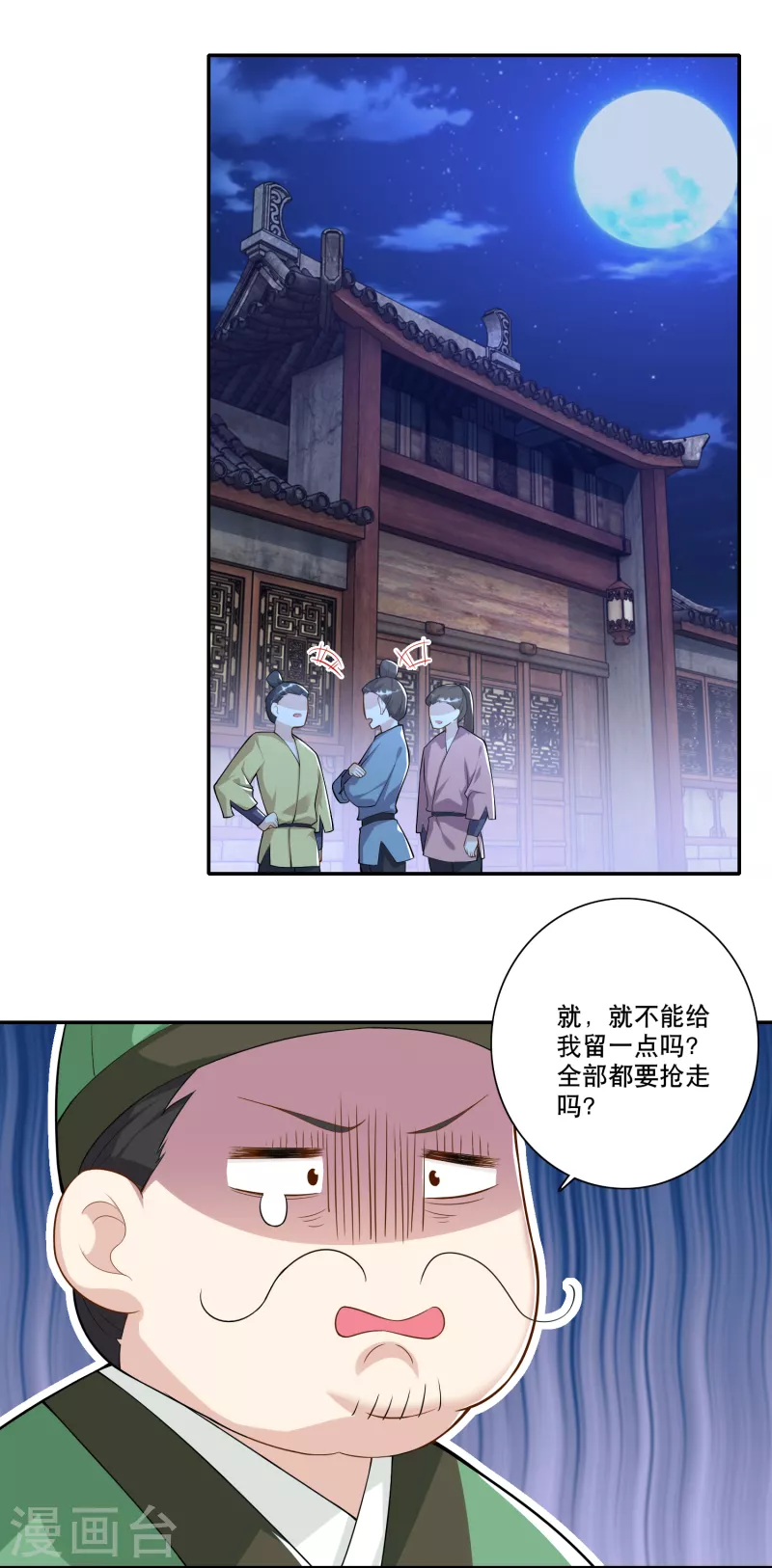 第53话 不要男娘子，不要男娘子1