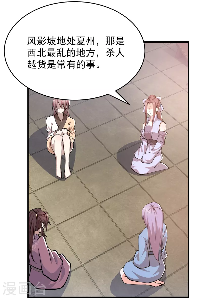 第192话 禁忌的双修魔功18